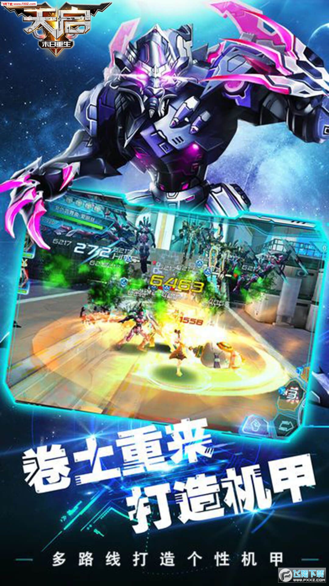 末日重生天启安卓版(图2)