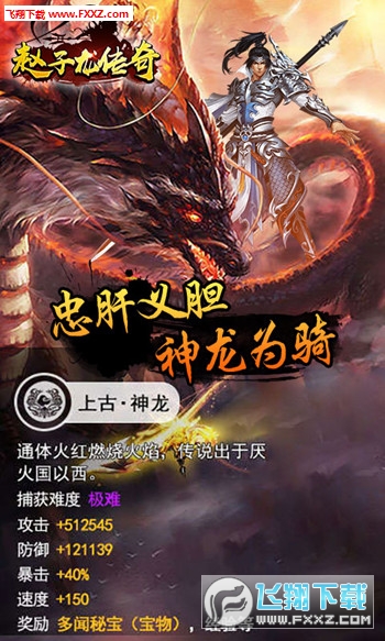 赵子龙传奇满V最新版(图3)