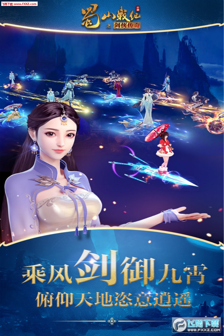 蜀山战纪手游多酷版(图4)