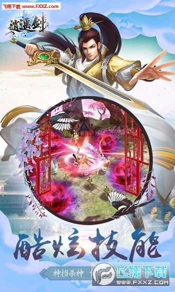 逍遥剑手游(图2)