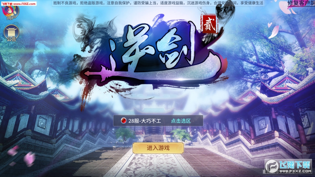 逆剑2官方版(图3)