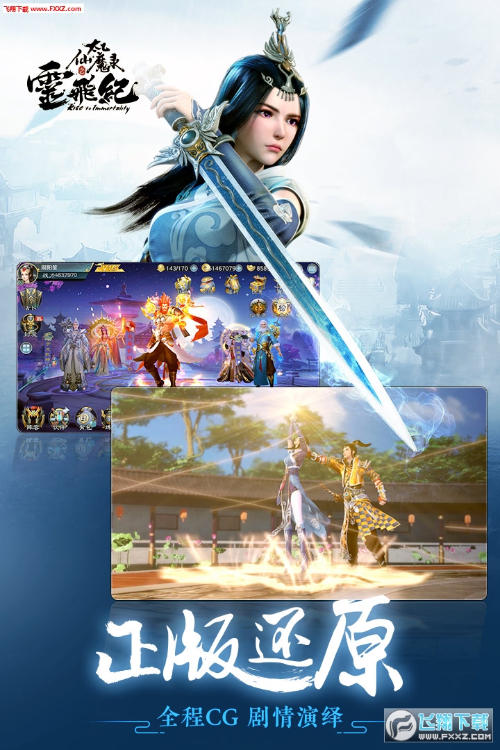 太乙仙魔录之灵飞纪安卓最新版(图2)