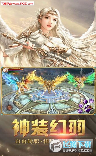 天使新纪元安卓版(图1)