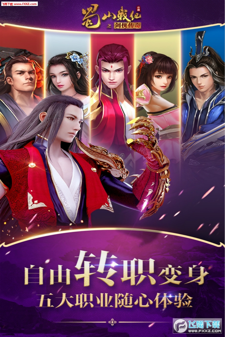 蜀山战纪手游多酷版(图3)