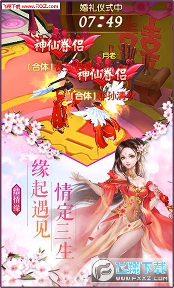 仙侠幻梦手游(图3)