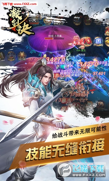 凝剑诀手游(图4)