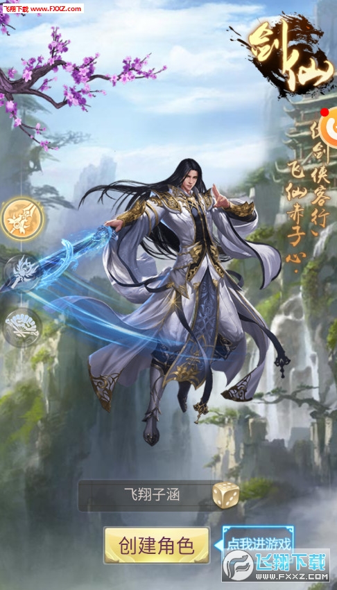 昊天传说微端版(图3)