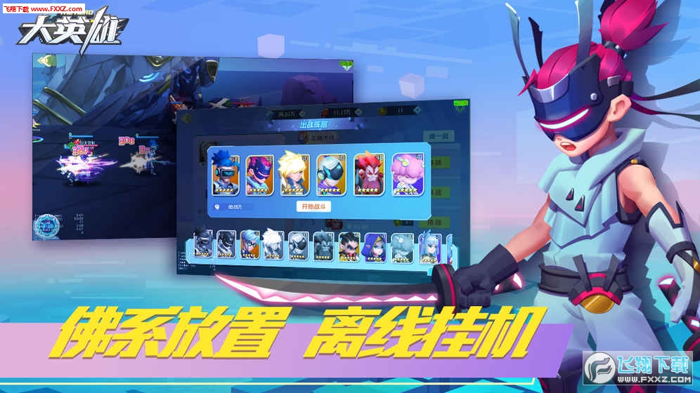 大英雄官方版(图2)