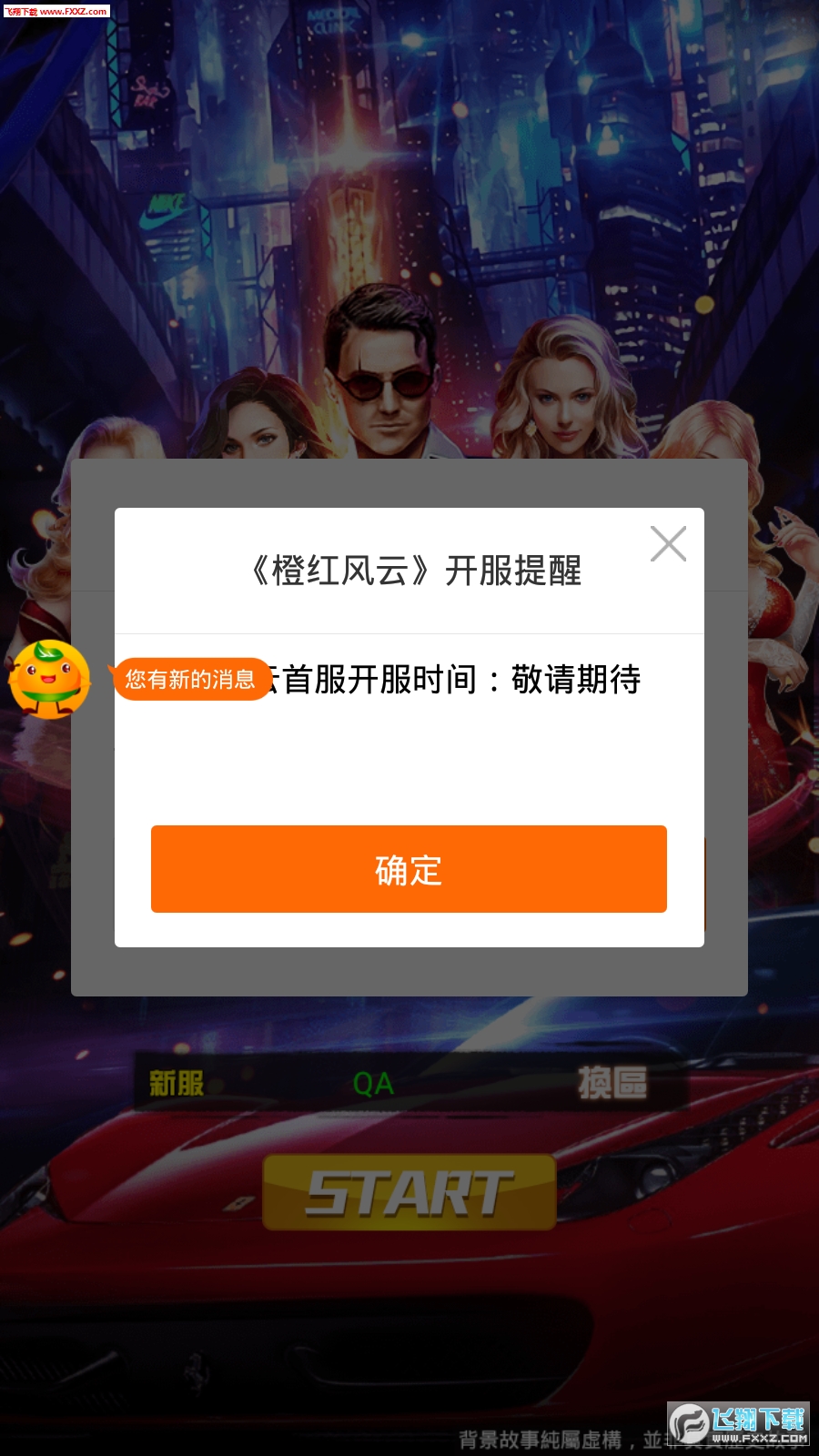橙红风云免费手游(图1)