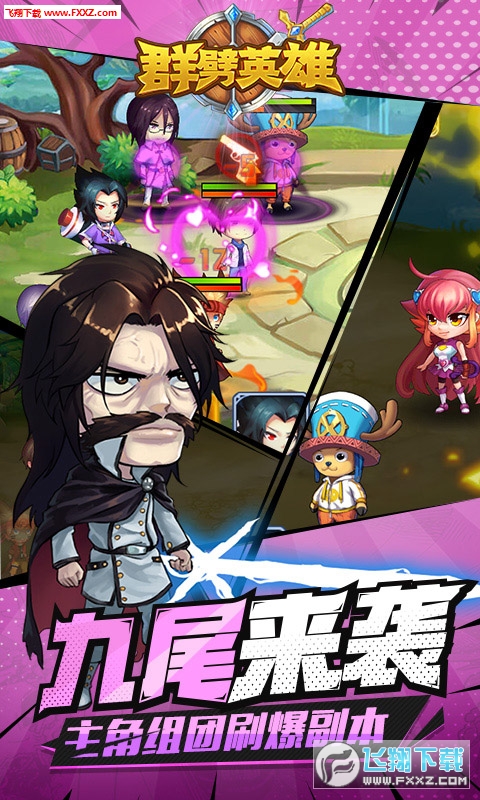 群劈英雄全明星乱斗折扣版(图1)