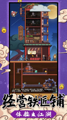 江湖铁匠铺安卓版(图2)