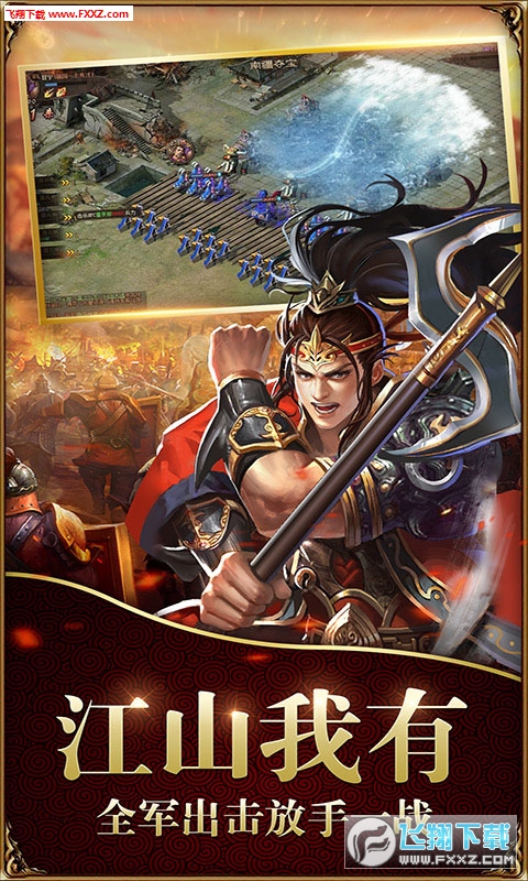 英雄霸业国战变态版(图2)