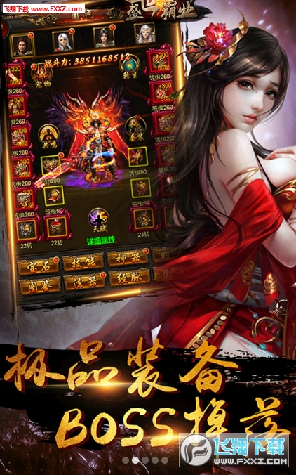 盛世霸业满V至尊版(图1)