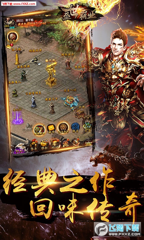 盛世霸业变态版(图1)