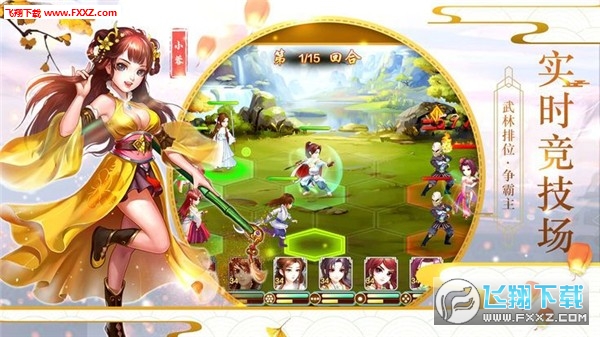 剑侠3指尖武林安卓版(图2)
