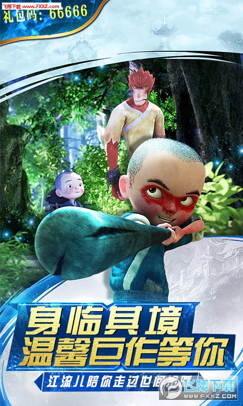 西游三维无限元宝版(图2)