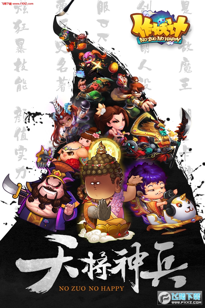 作妖计官方免费版(图1)