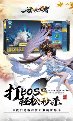 诸世王者OL官方版(图1)