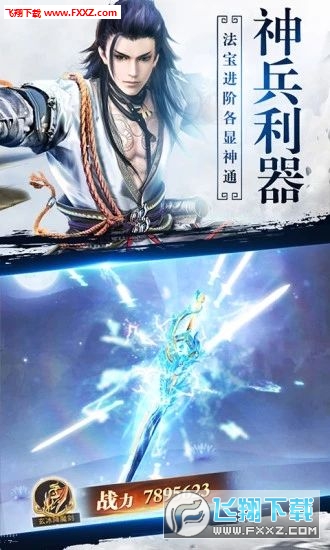 九天仙剑诀之凡人仙逆手游(图1)