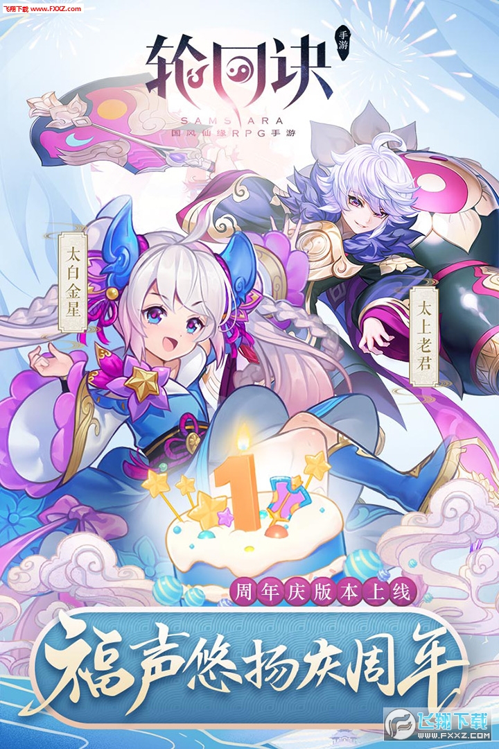 轮回诀手游公测版(图1)
