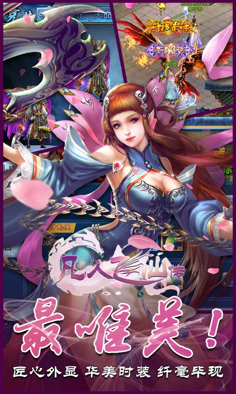 成仙满V版(图3)