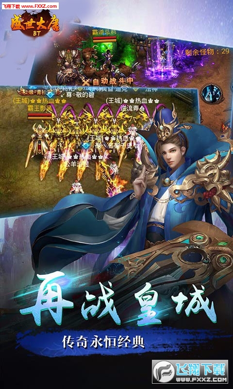 盛世大唐超变畅玩版(图1)