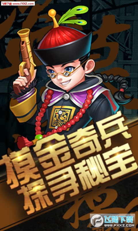 超能特战队星耀版(图1)