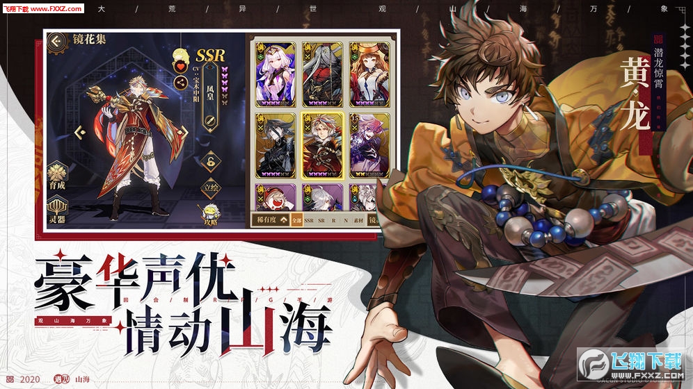山海镜花特别版无限大荒幻石醒石下载(图1)