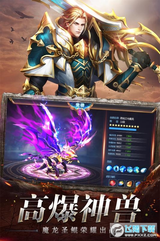 奇迹之剑之魔幻纪元满v版(图4)