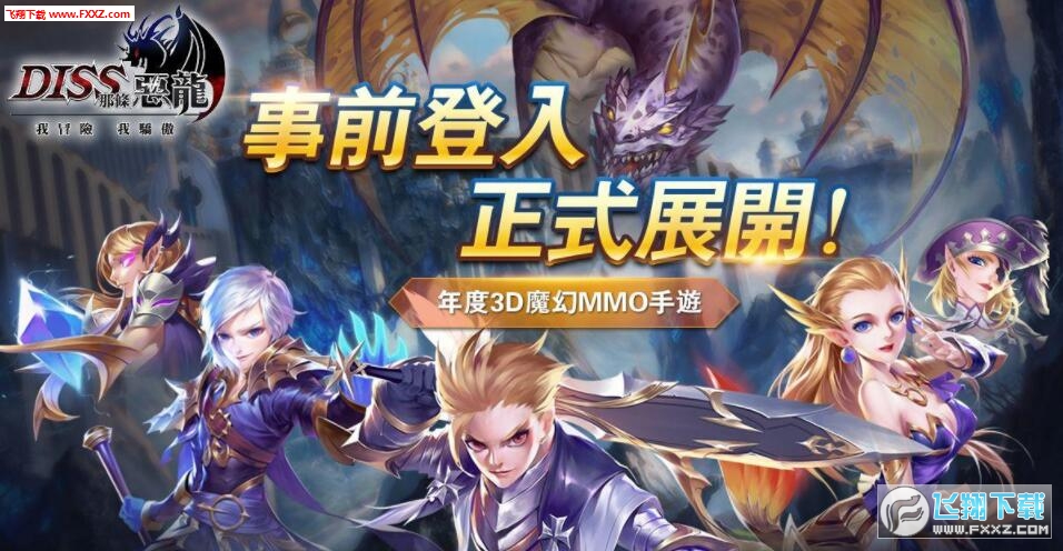 Diss那条恶龙官方版(图1)