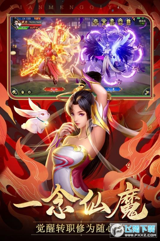 仙梦奇缘至尊版(图1)