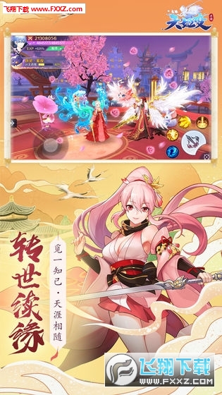 天姬变官方手机版(图2)