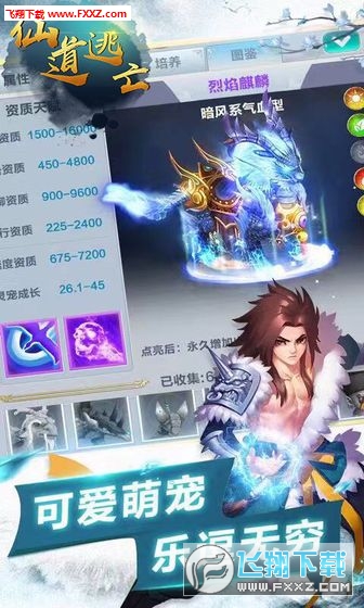 仙道逃亡官方版(图2)