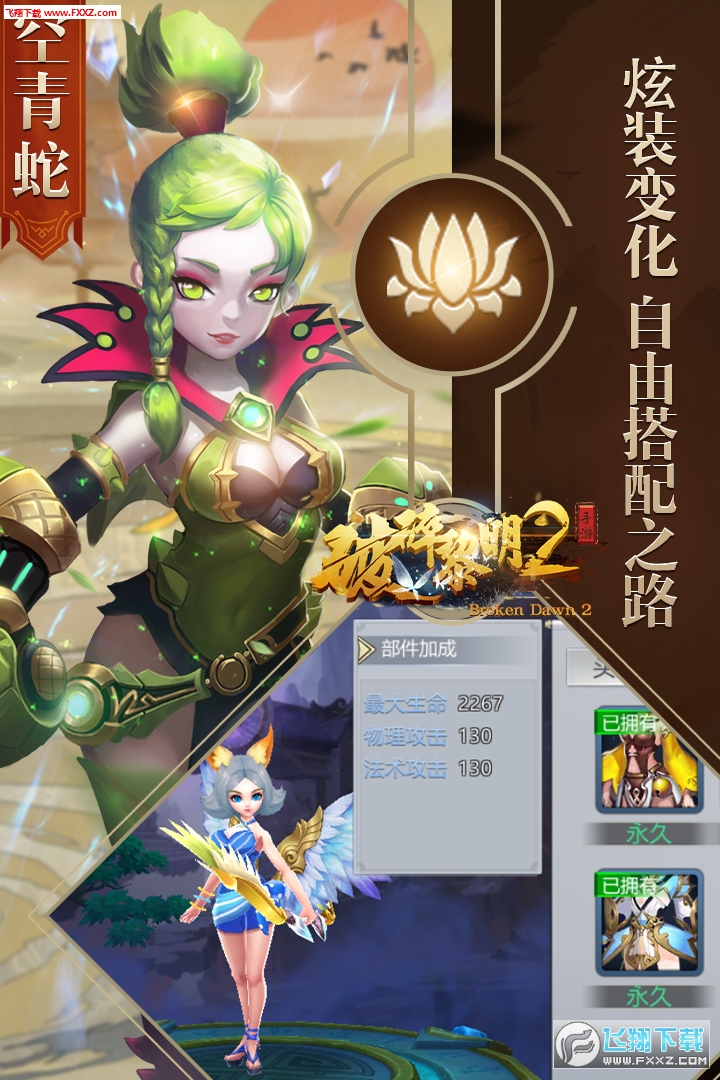 破碎黎明2礼包版(图3)