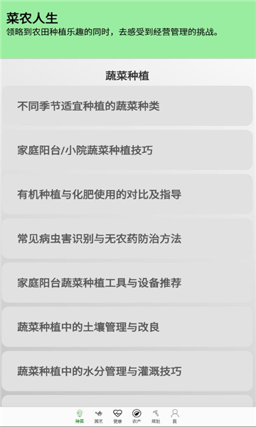 菜农人生(图1)