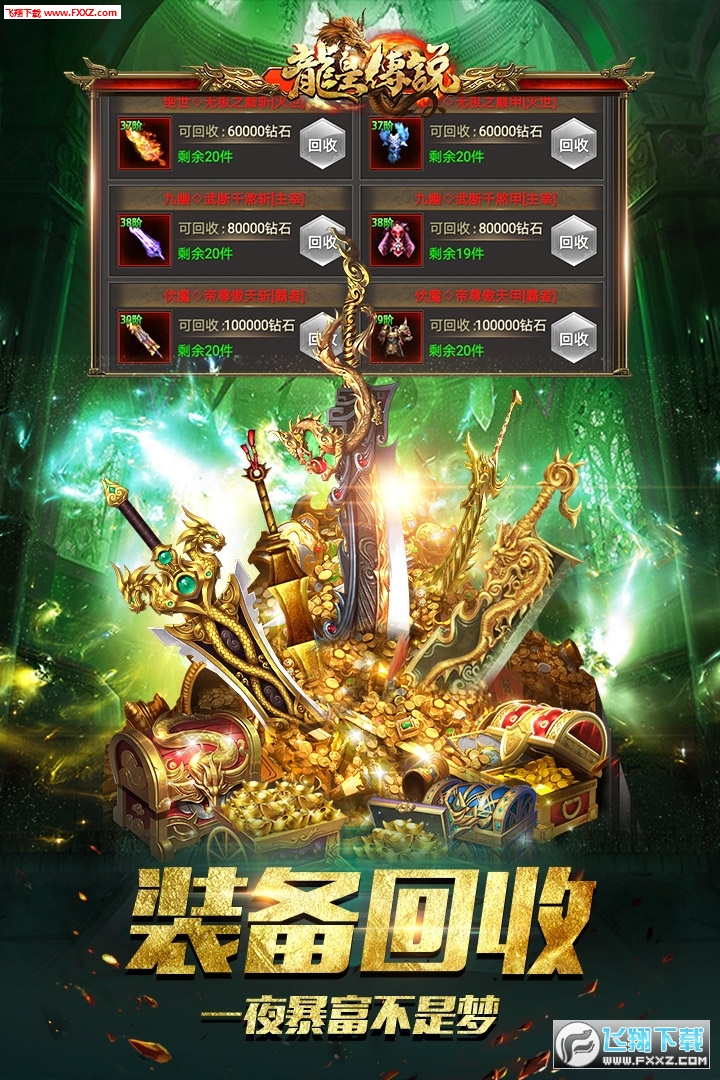 龙皇传说转职版(图3)