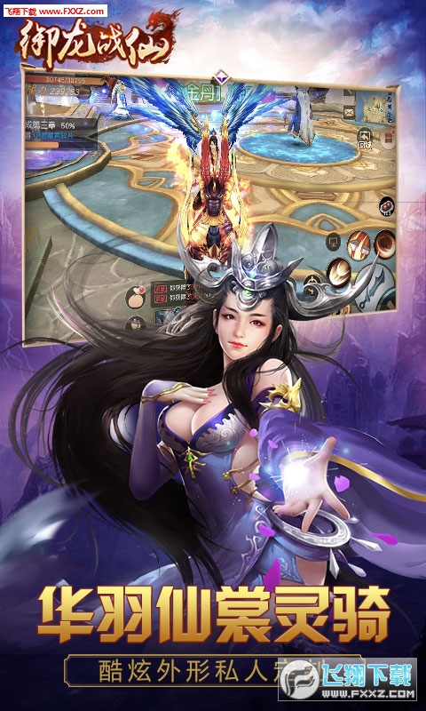 御龙战仙豪华版(图1)