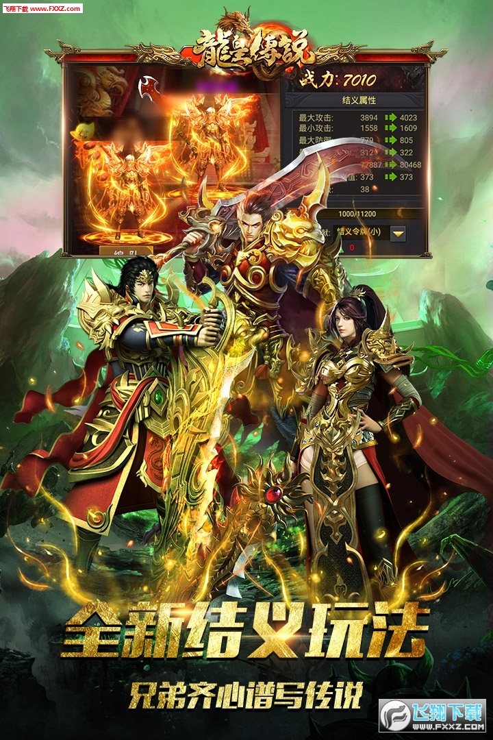 龙皇传说折扣最低平台版(图1)