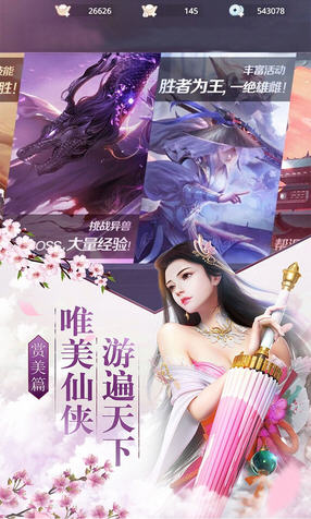 剑心吟无限内购版(图3)