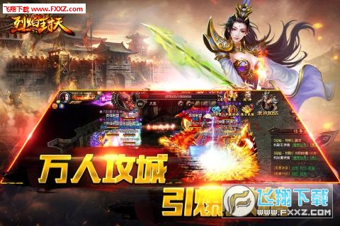 烈焰封天手游(图2)