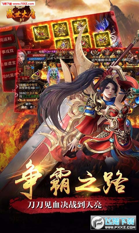 盛世大唐超变畅玩版(图3)