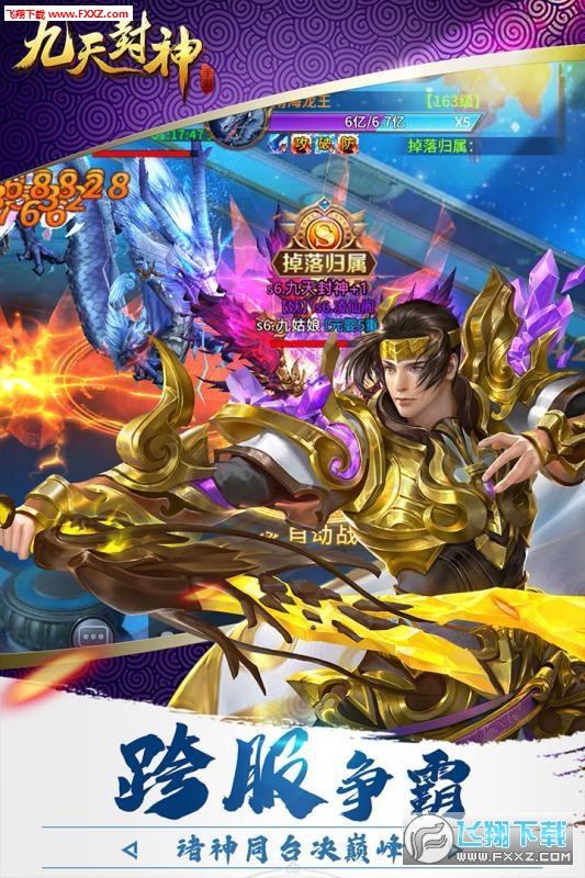 九天封神官方版(图4)