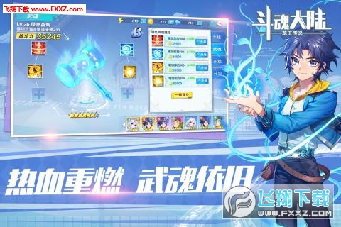 斗魂大陆OL变态版(图3)
