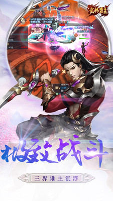 武林盟主安卓版(图1)