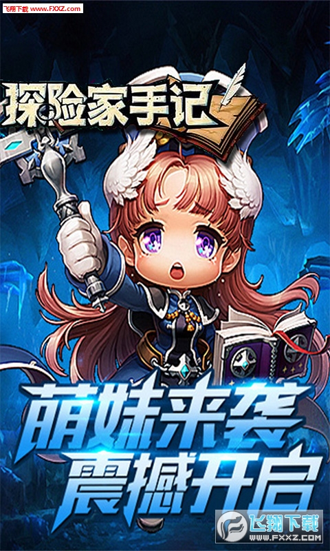 探险家手记无限钻石变态版(图1)