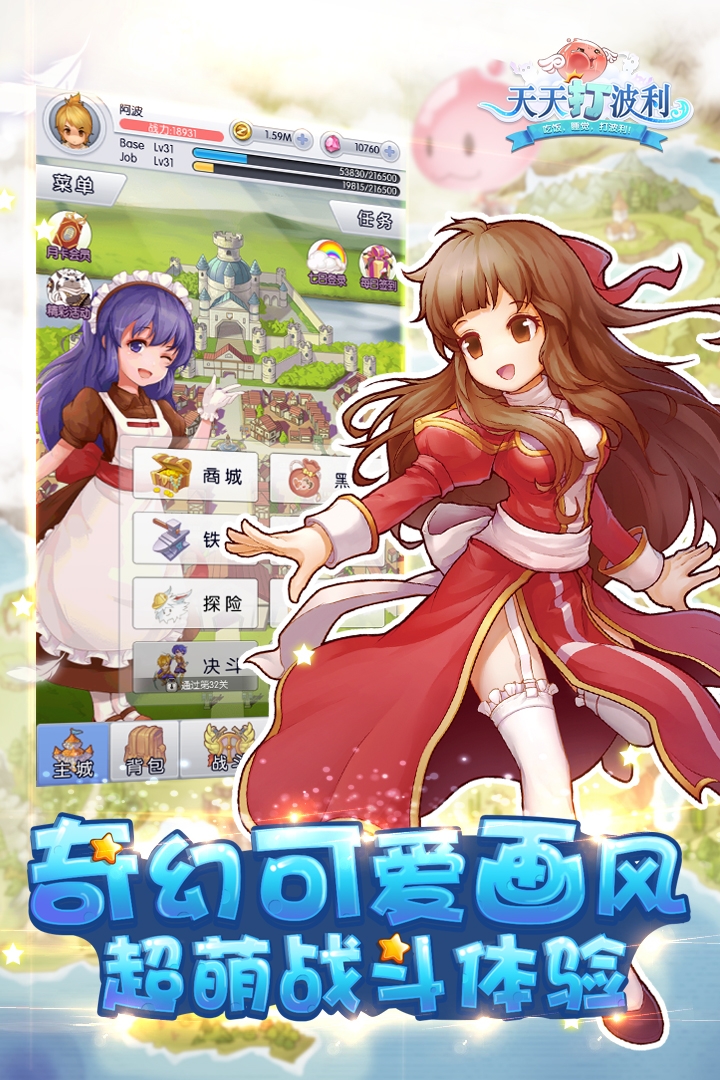 天天打波利官方手游(图1)