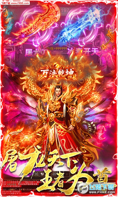 雷霆传说无限元宝雷霆版(图1)