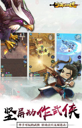 少年江湖志武林礼包版(图1)