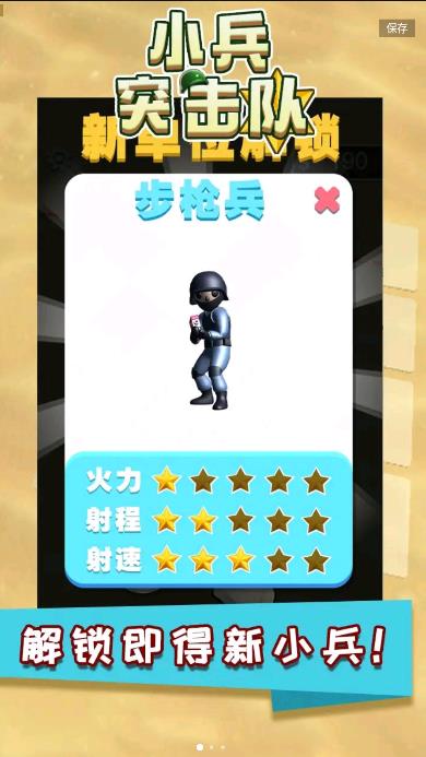 小兵突击队(图1)