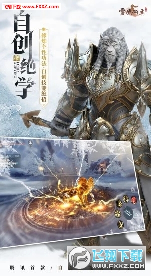 雪鹰领主正版手游(图4)